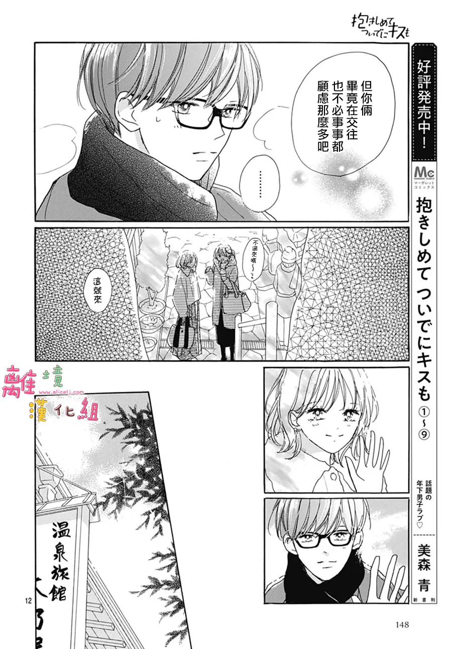 《相拥之后献上亲吻》漫画最新章节第39话免费下拉式在线观看章节第【12】张图片