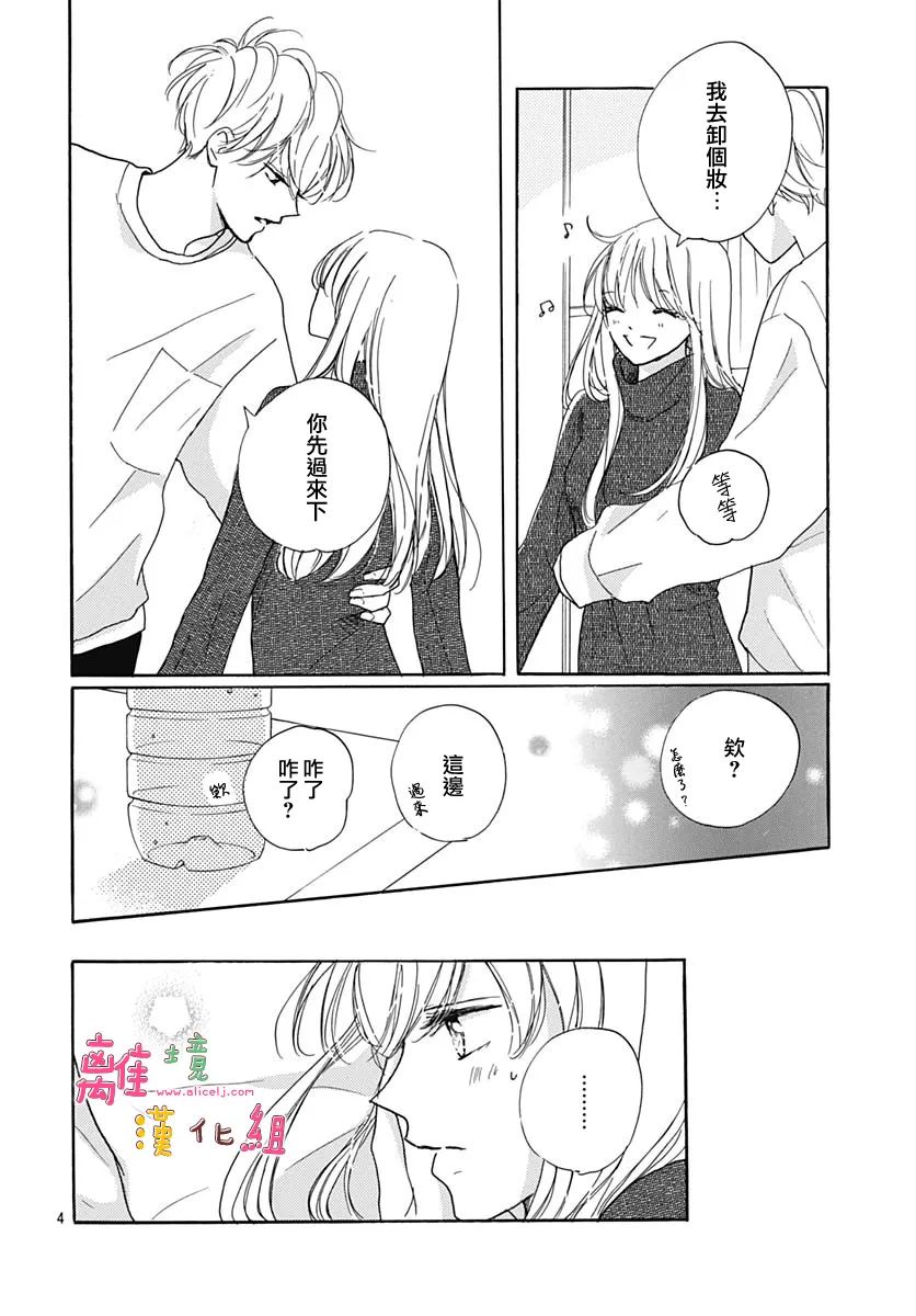 《相拥之后献上亲吻》漫画最新章节第38话免费下拉式在线观看章节第【4】张图片