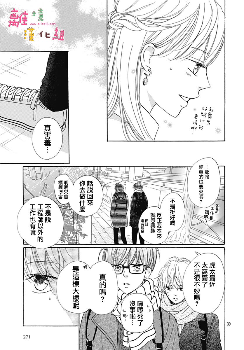 《相拥之后献上亲吻》漫画最新章节第9话免费下拉式在线观看章节第【41】张图片