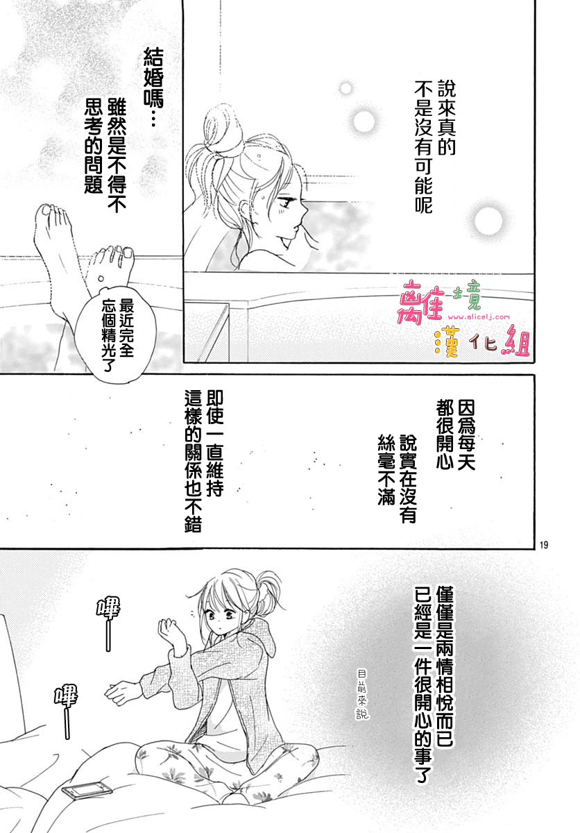 《相拥之后献上亲吻》漫画最新章节第9话免费下拉式在线观看章节第【21】张图片