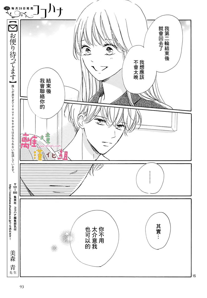 《相拥之后献上亲吻》漫画最新章节第31话免费下拉式在线观看章节第【15】张图片