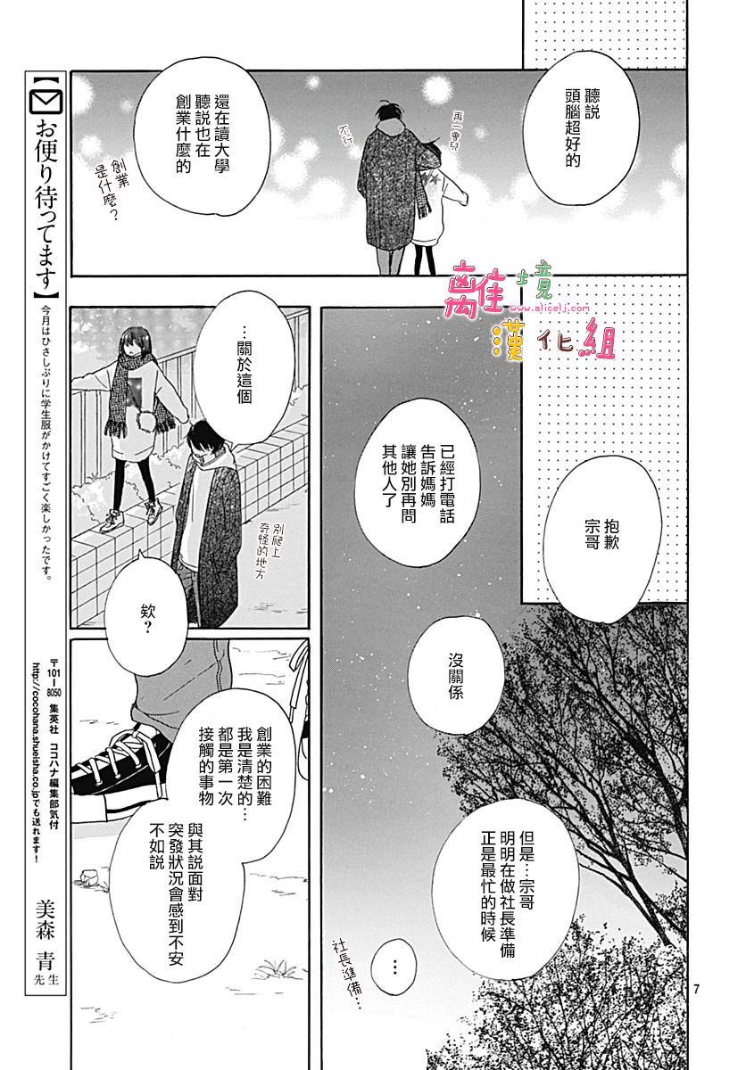 《相拥之后献上亲吻》漫画最新章节第15话免费下拉式在线观看章节第【7】张图片