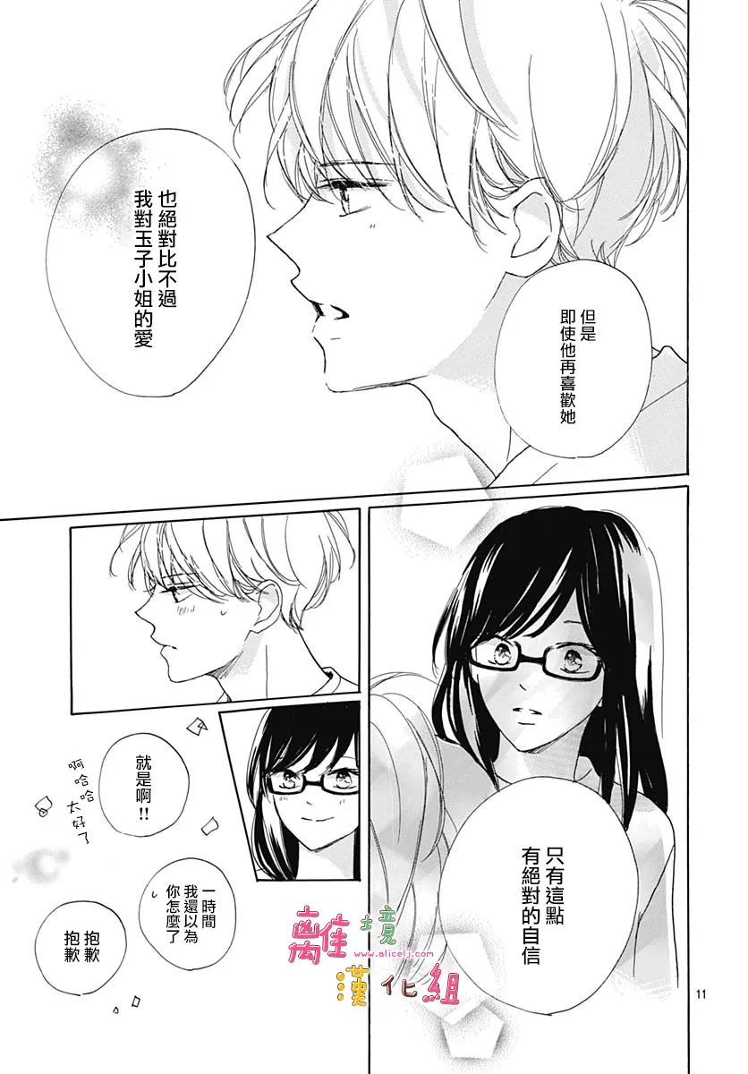 《相拥之后献上亲吻》漫画最新章节第30话免费下拉式在线观看章节第【12】张图片