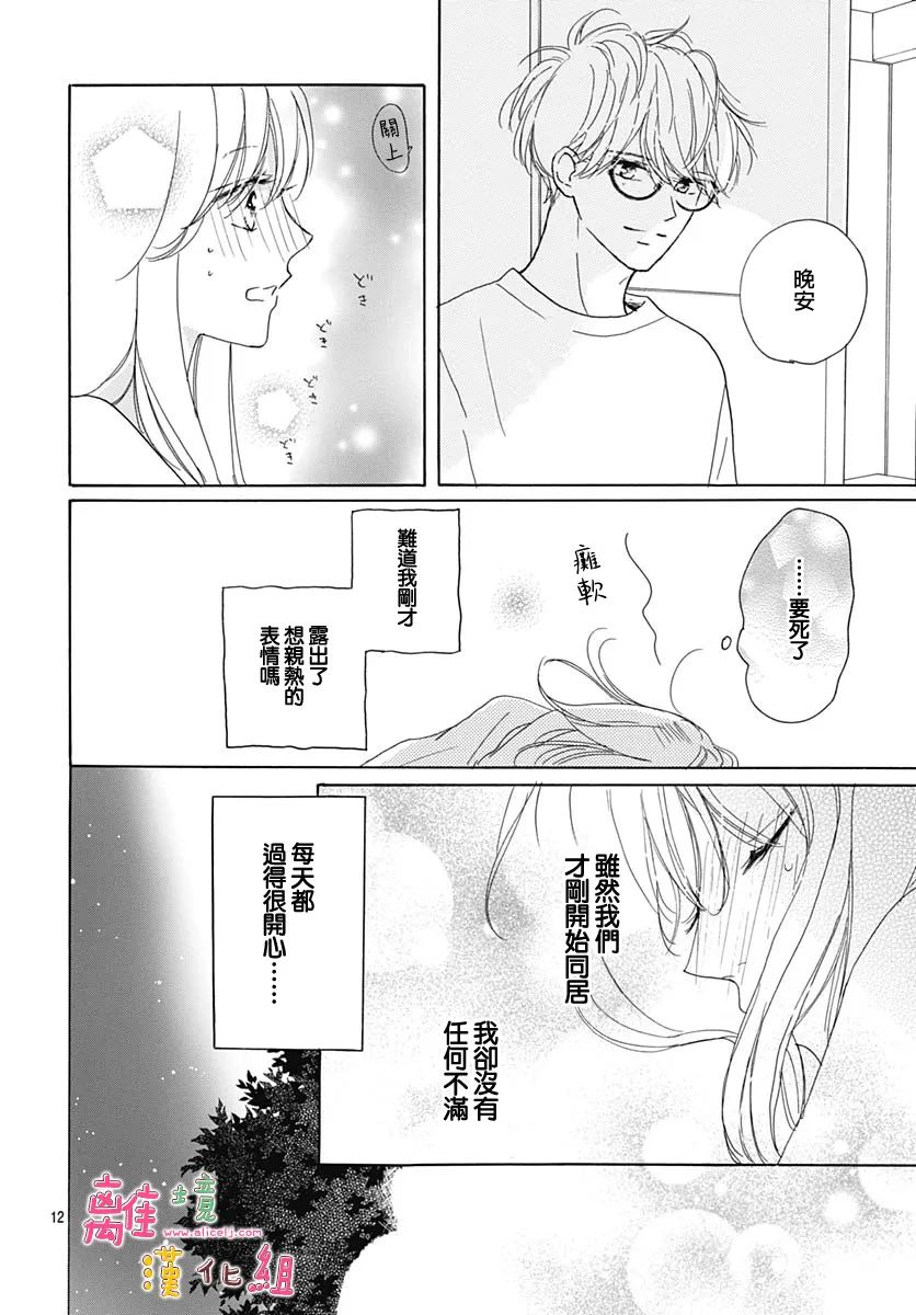 《相拥之后献上亲吻》漫画最新章节第35话免费下拉式在线观看章节第【12】张图片