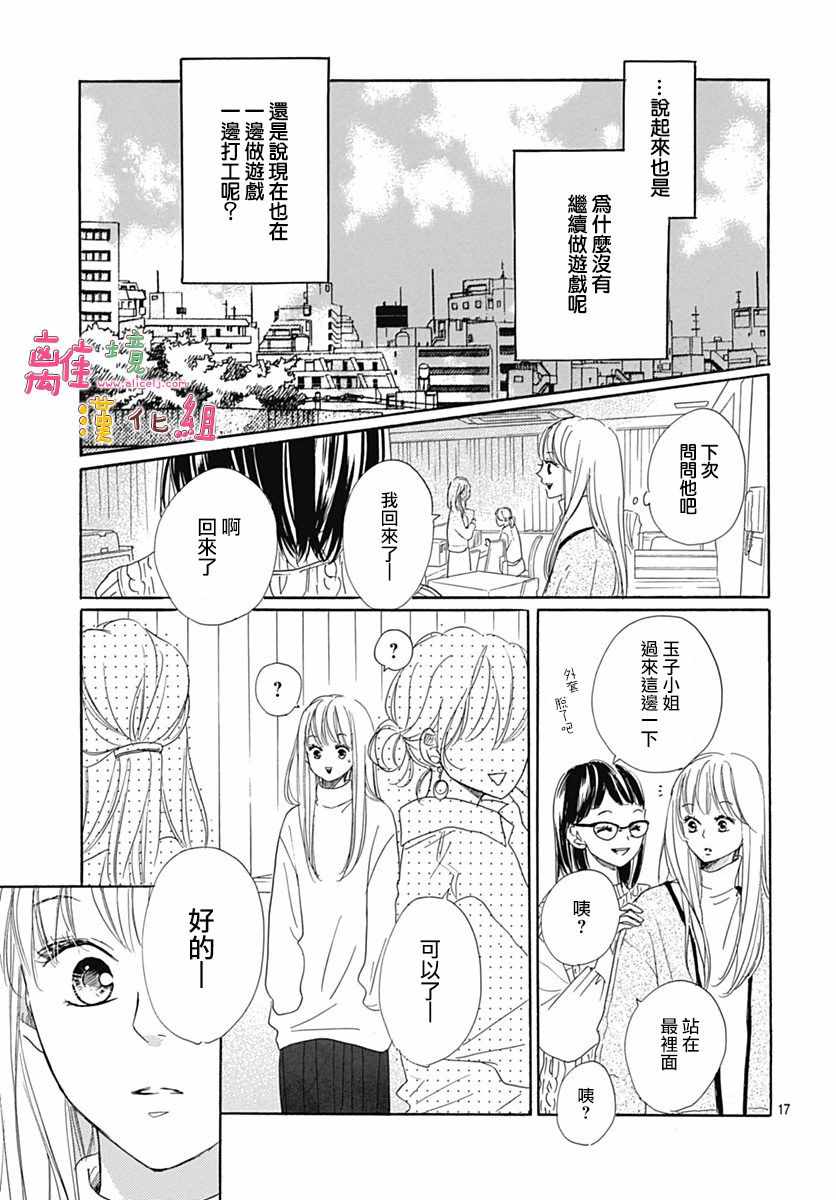 《相拥之后献上亲吻》漫画最新章节第5话免费下拉式在线观看章节第【17】张图片