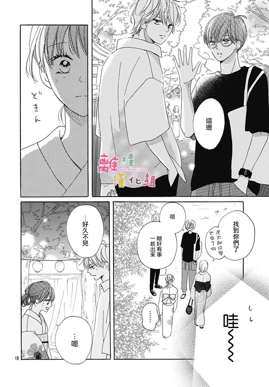 《相拥之后献上亲吻》漫画最新章节第19话免费下拉式在线观看章节第【18】张图片