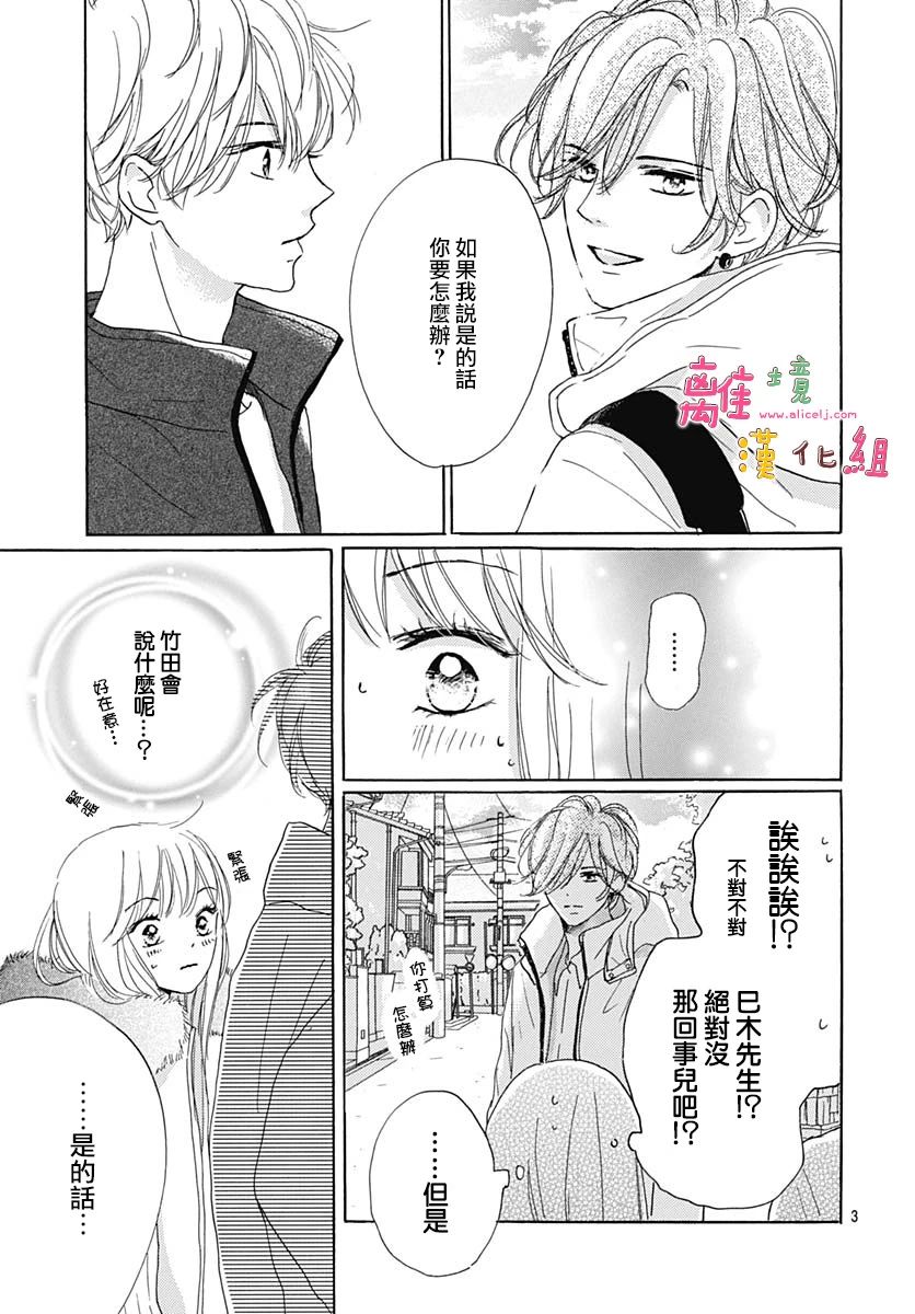 《相拥之后献上亲吻》漫画最新章节第23话免费下拉式在线观看章节第【3】张图片