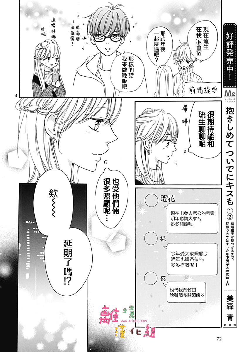 《相拥之后献上亲吻》漫画最新章节第12话免费下拉式在线观看章节第【4】张图片