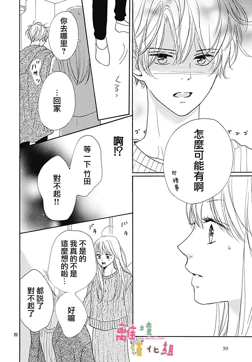 《相拥之后献上亲吻》漫画最新章节第8话免费下拉式在线观看章节第【20】张图片