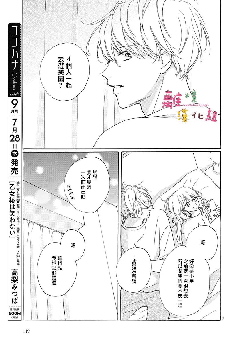 《相拥之后献上亲吻》漫画最新章节第36话免费下拉式在线观看章节第【7】张图片