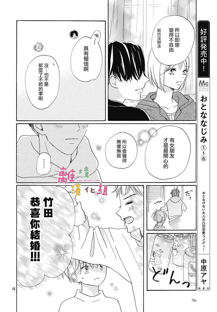 《相拥之后献上亲吻》漫画最新章节第27话免费下拉式在线观看章节第【16】张图片