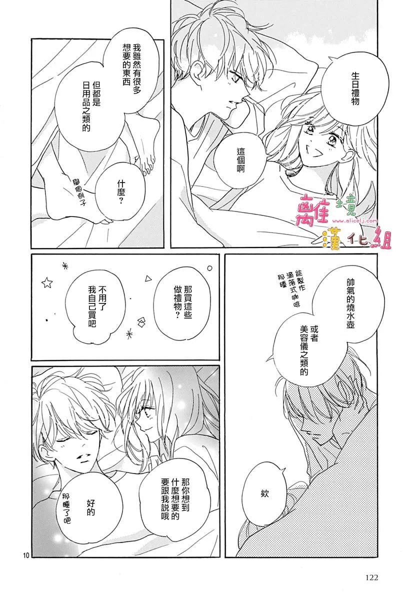 《相拥之后献上亲吻》漫画最新章节第36话免费下拉式在线观看章节第【10】张图片