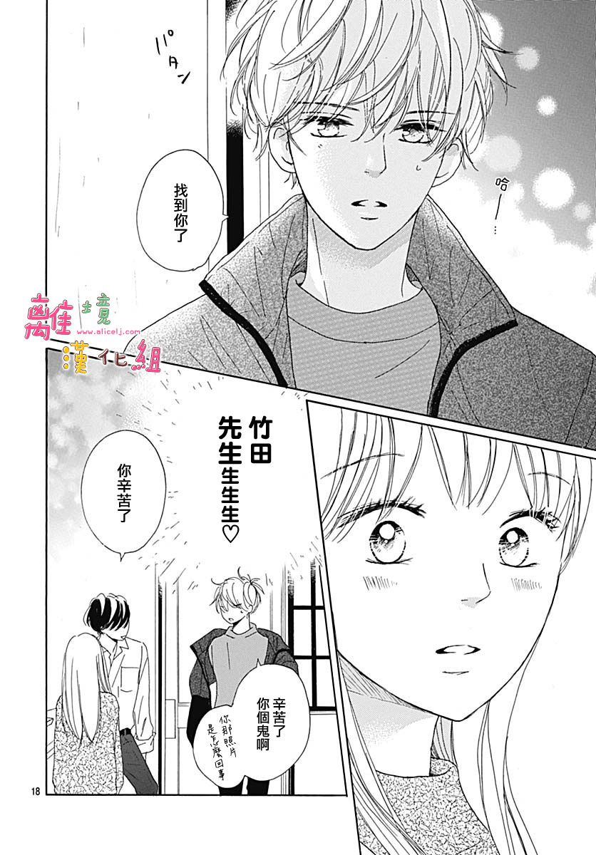 《相拥之后献上亲吻》漫画最新章节第16话免费下拉式在线观看章节第【18】张图片