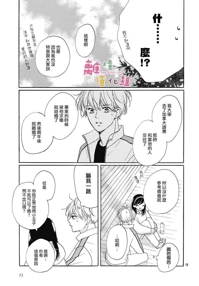 《相拥之后献上亲吻》漫画最新章节第24话免费下拉式在线观看章节第【19】张图片