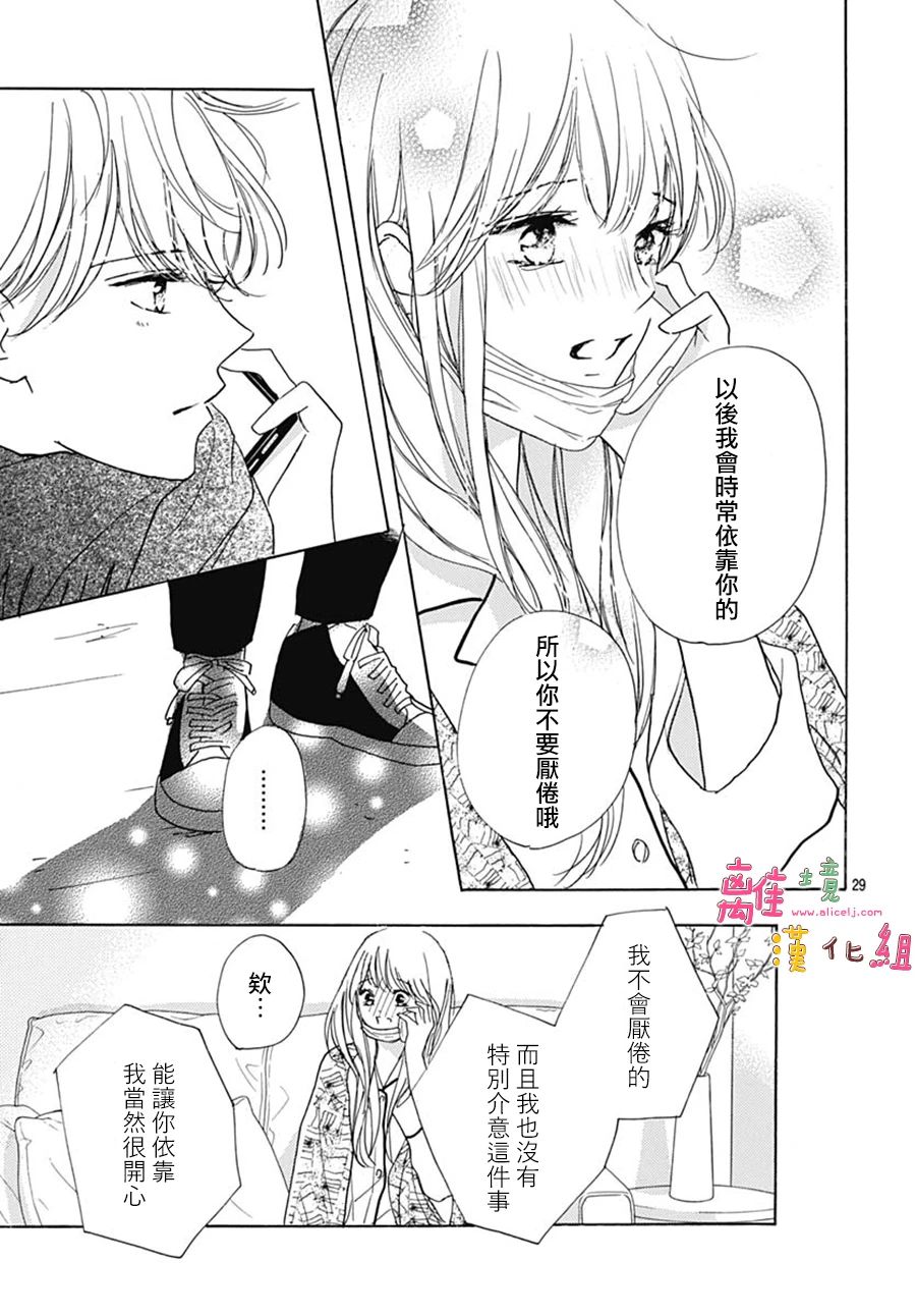 《相拥之后献上亲吻》漫画最新章节第40话免费下拉式在线观看章节第【31】张图片