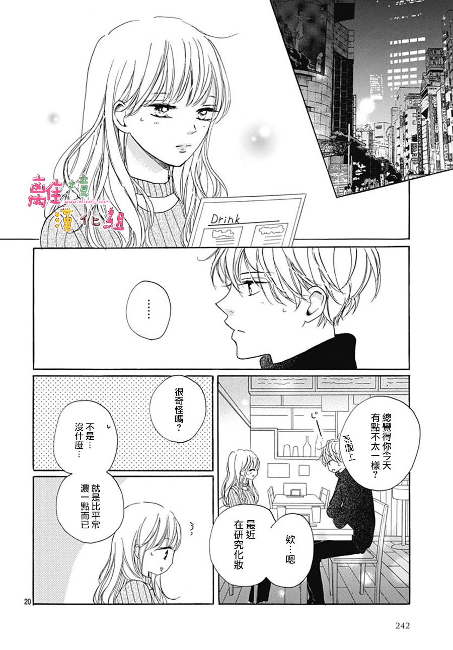 《相拥之后献上亲吻》漫画最新章节第20话免费下拉式在线观看章节第【20】张图片