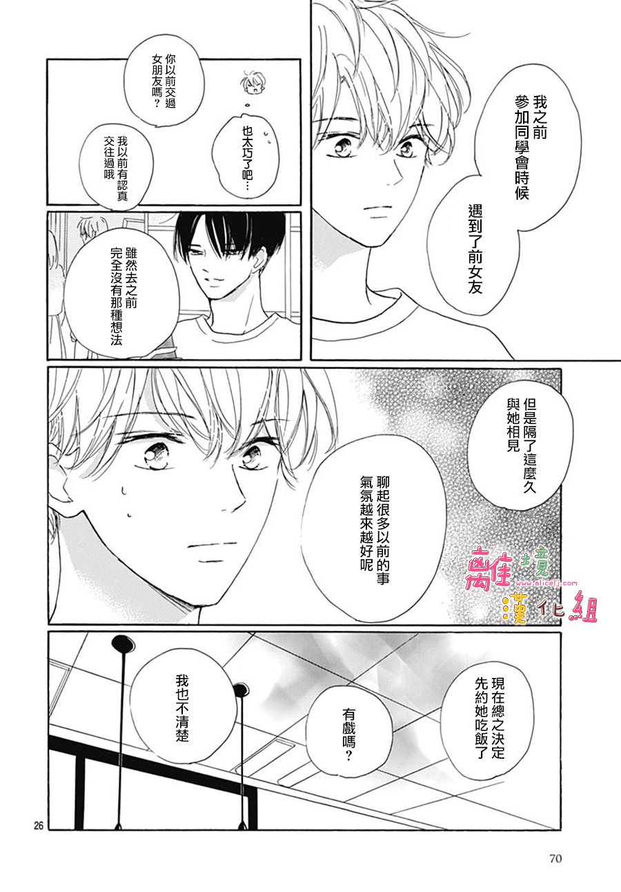 《相拥之后献上亲吻》漫画最新章节第28话免费下拉式在线观看章节第【26】张图片