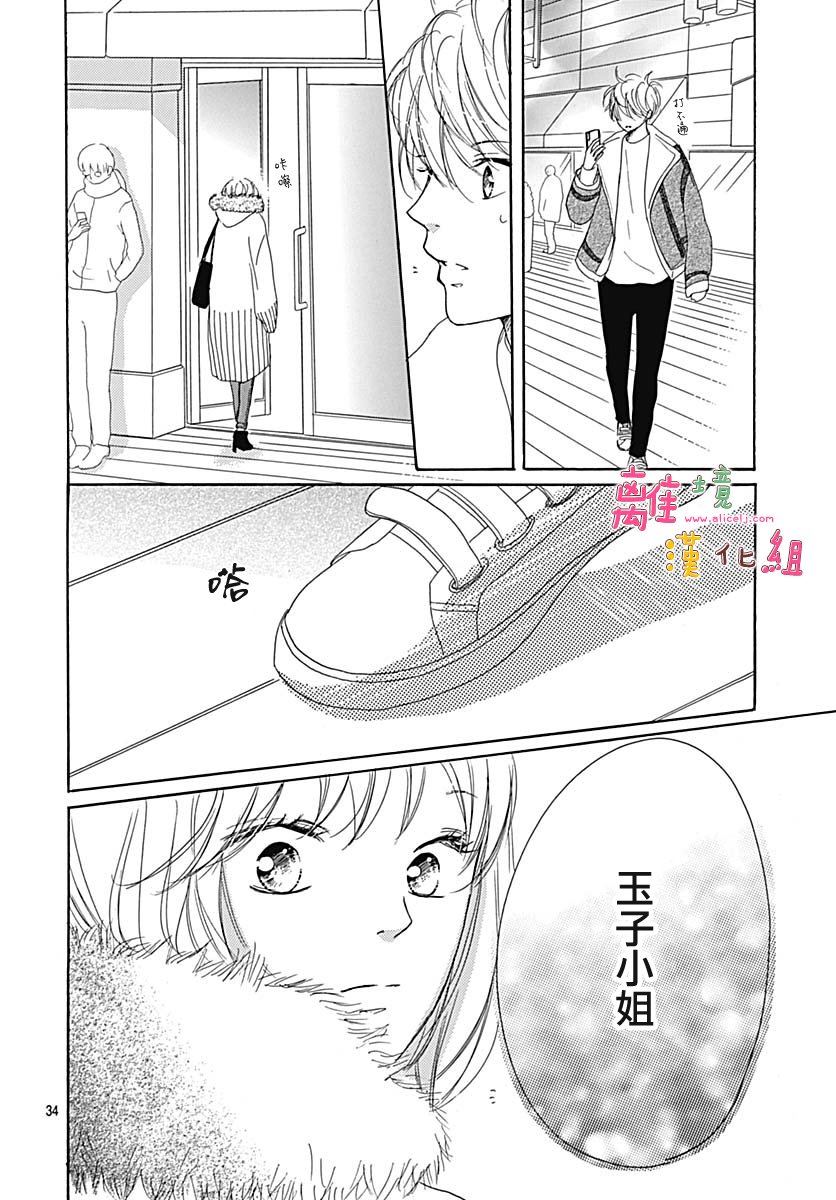 《相拥之后献上亲吻》漫画最新章节第13话免费下拉式在线观看章节第【35】张图片