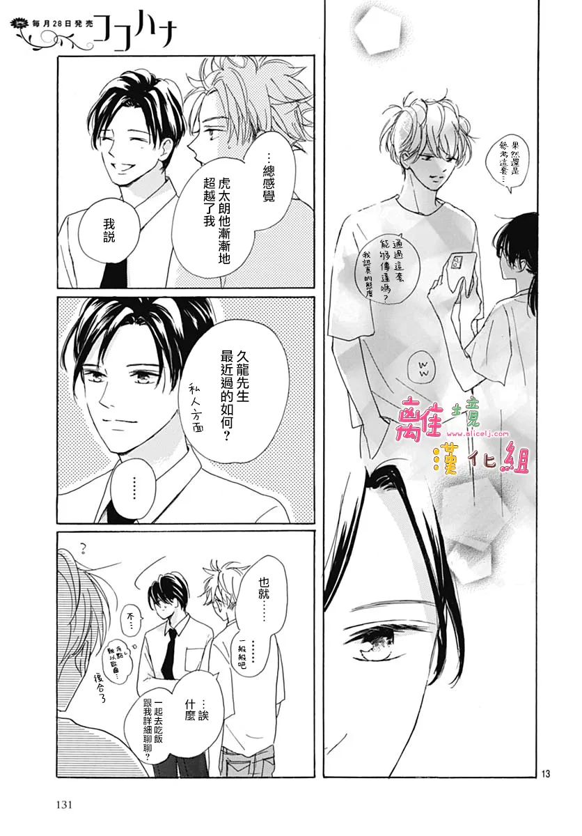 《相拥之后献上亲吻》漫画最新章节第34话免费下拉式在线观看章节第【13】张图片