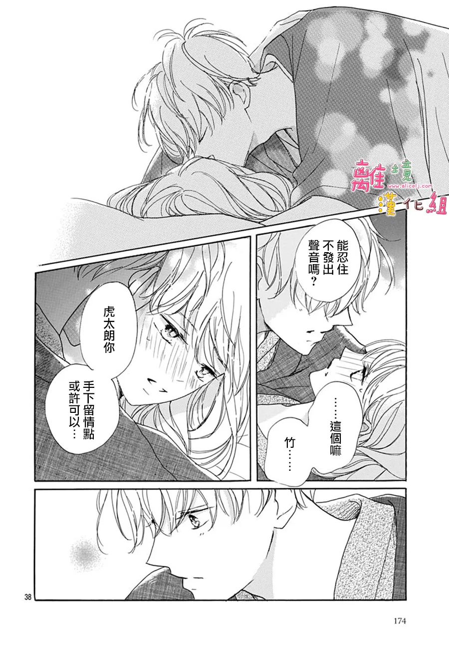 《相拥之后献上亲吻》漫画最新章节第39话免费下拉式在线观看章节第【38】张图片