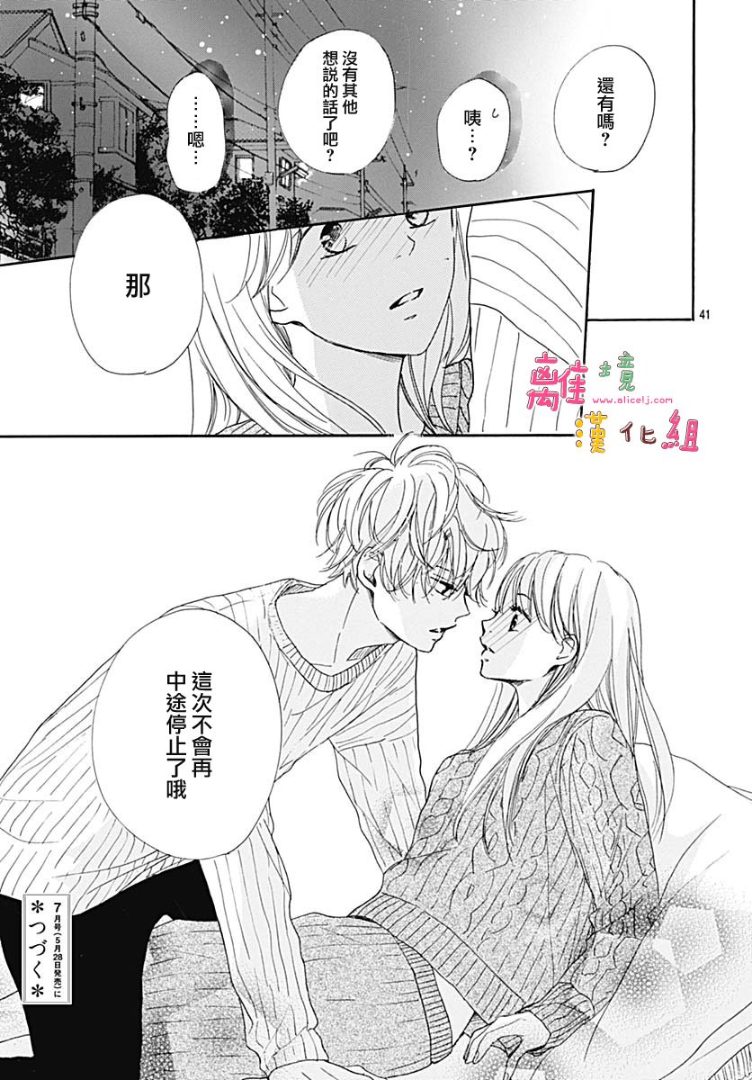 《相拥之后献上亲吻》漫画最新章节第7话免费下拉式在线观看章节第【41】张图片