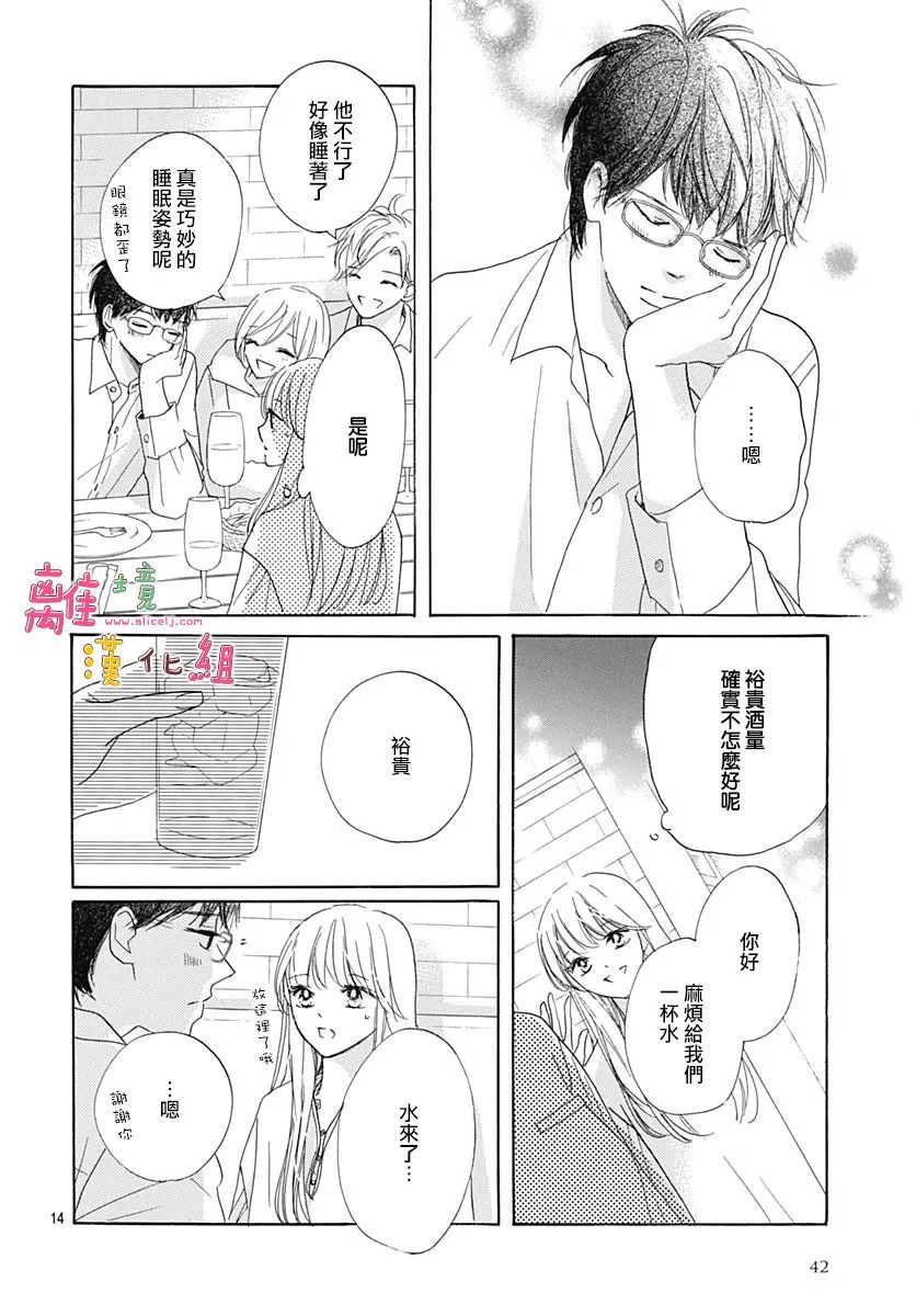 《相拥之后献上亲吻》漫画最新章节第30话免费下拉式在线观看章节第【15】张图片