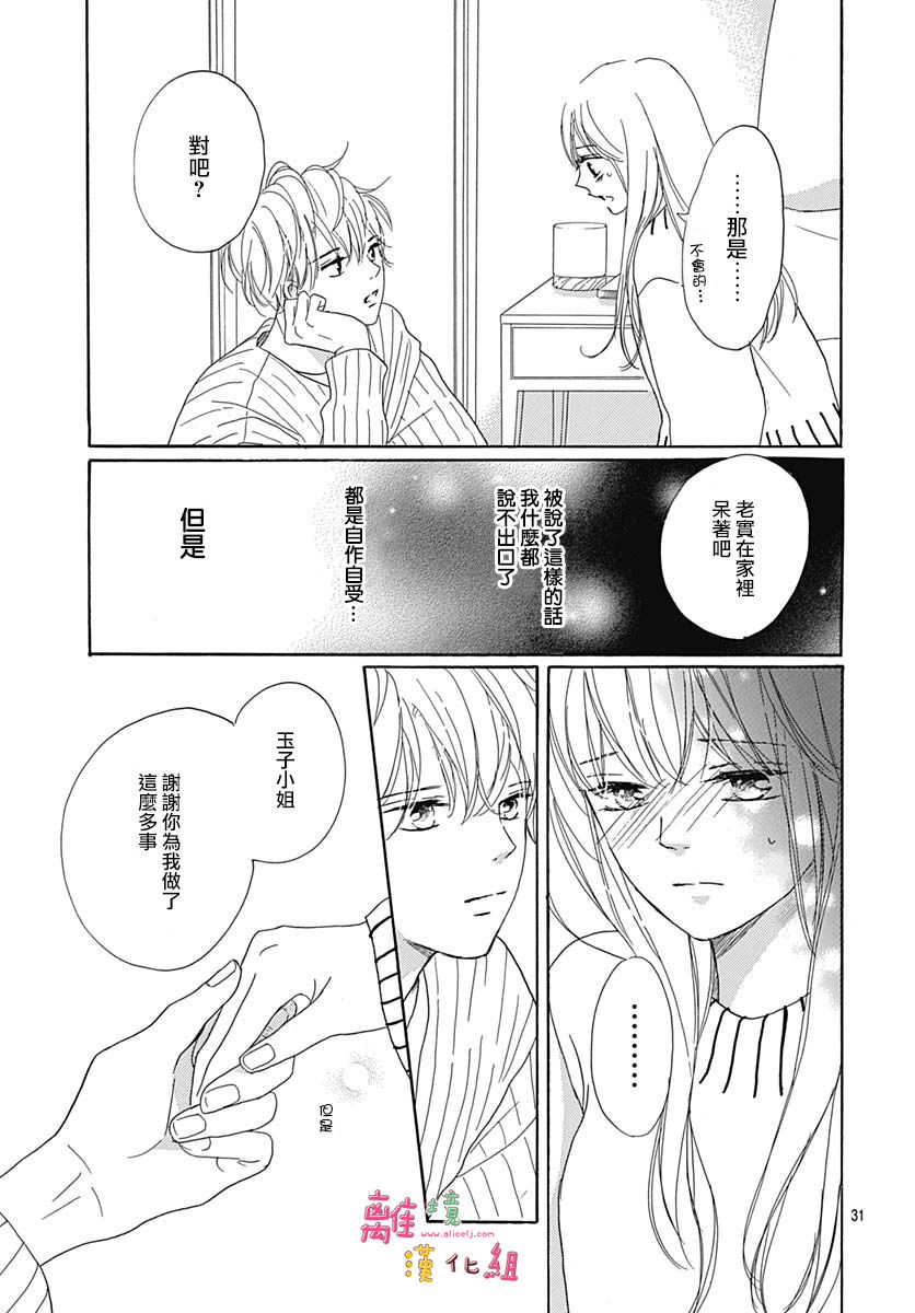 《相拥之后献上亲吻》漫画最新章节第17话免费下拉式在线观看章节第【33】张图片