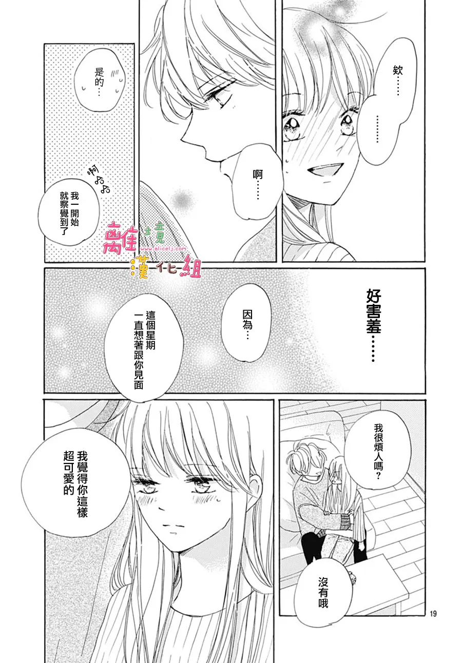 《相拥之后献上亲吻》漫画最新章节第32话免费下拉式在线观看章节第【19】张图片