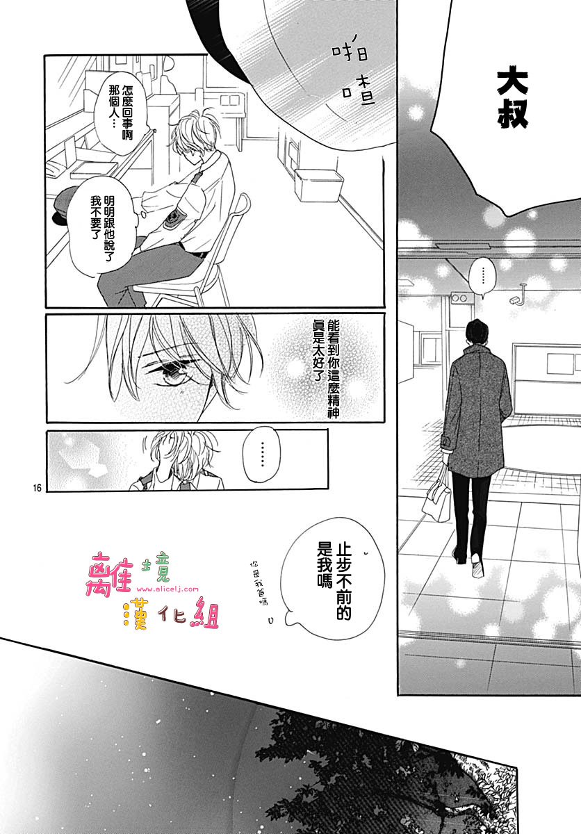 《相拥之后献上亲吻》漫画最新章节第7话免费下拉式在线观看章节第【16】张图片