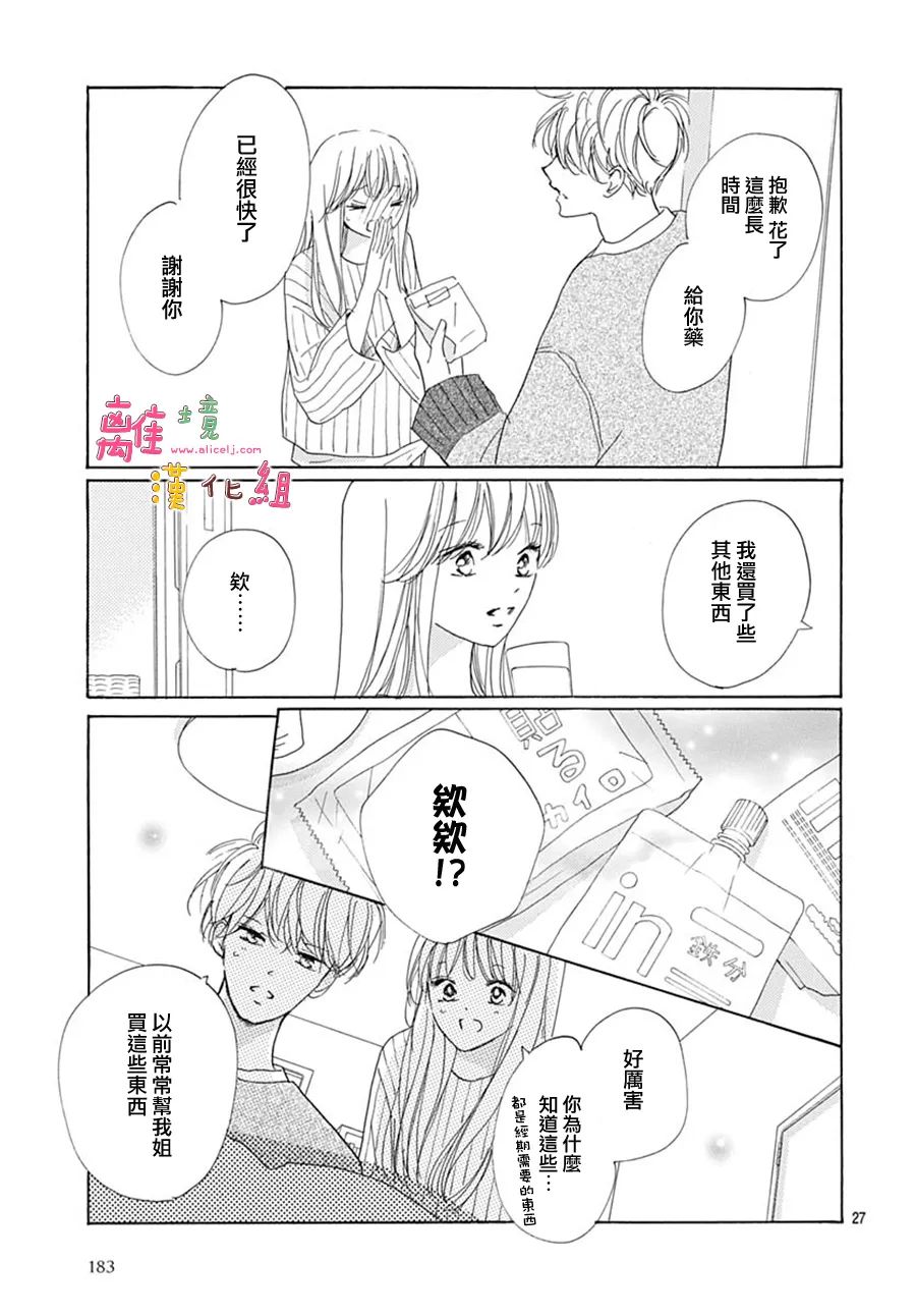 《相拥之后献上亲吻》漫画最新章节第32话免费下拉式在线观看章节第【27】张图片