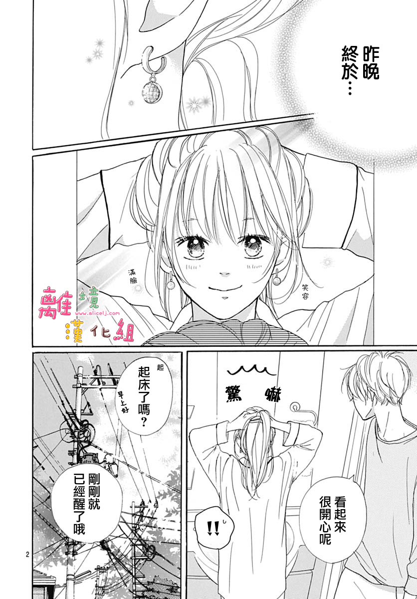 《相拥之后献上亲吻》漫画最新章节第9话免费下拉式在线观看章节第【4】张图片