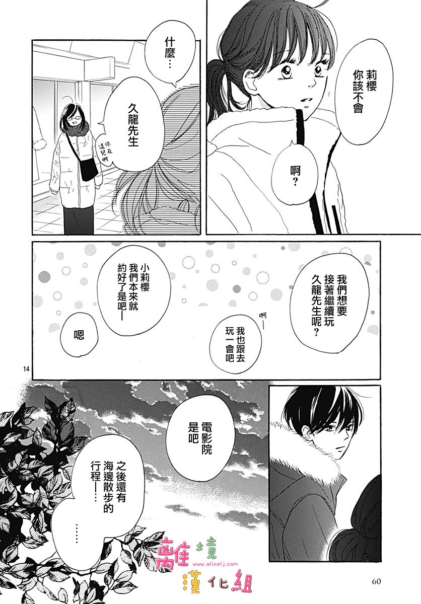 《相拥之后献上亲吻》漫画最新章节第14话免费下拉式在线观看章节第【14】张图片