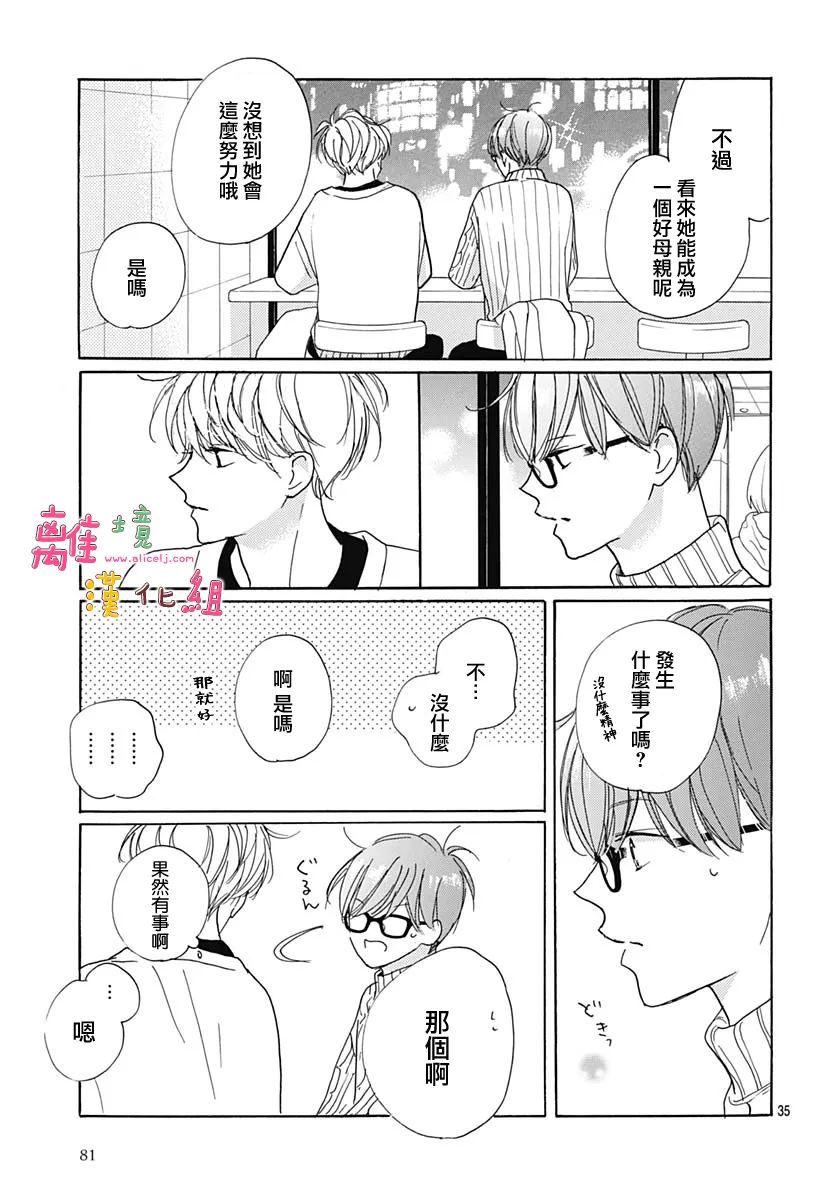 《相拥之后献上亲吻》漫画最新章节第38话免费下拉式在线观看章节第【35】张图片