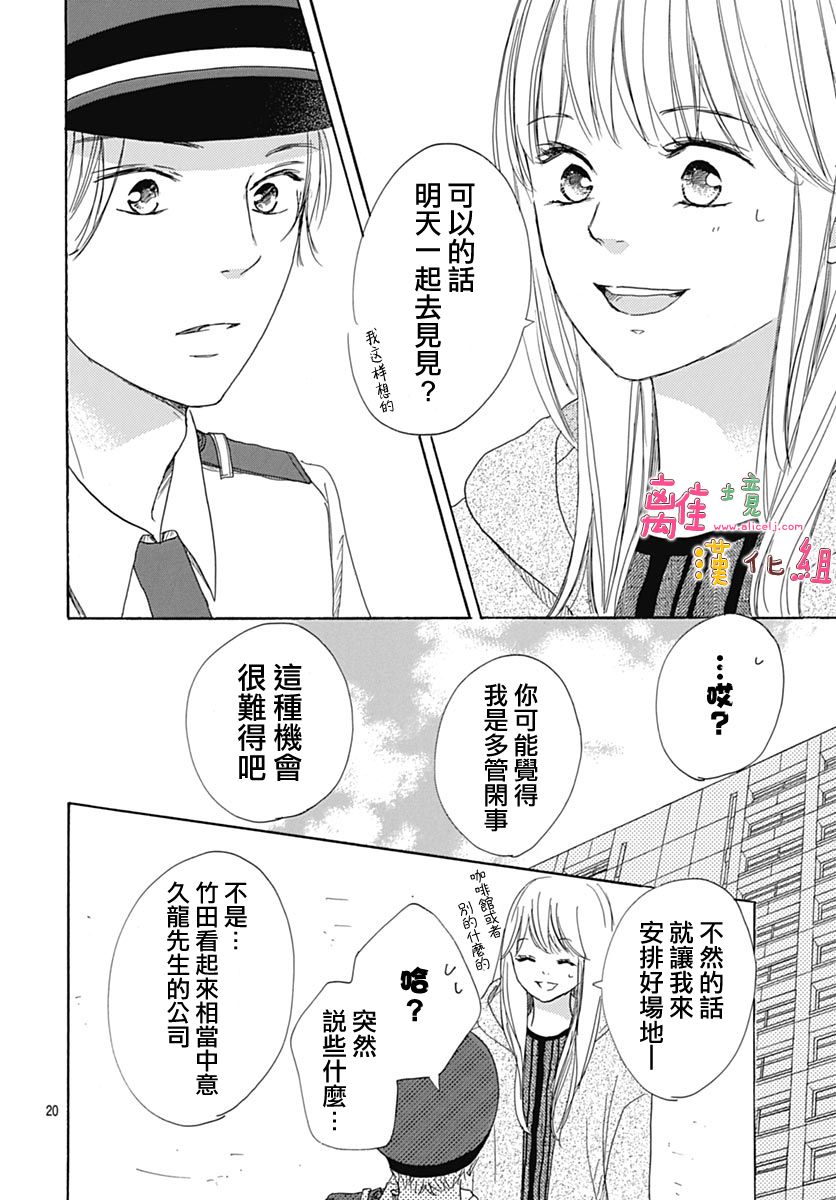 《相拥之后献上亲吻》漫画最新章节第6话免费下拉式在线观看章节第【22】张图片