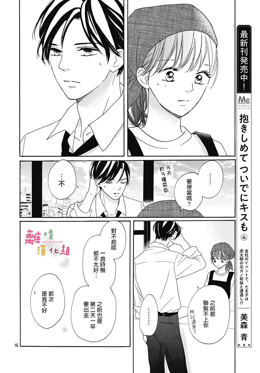 《相拥之后献上亲吻》漫画最新章节第17话免费下拉式在线观看章节第【18】张图片