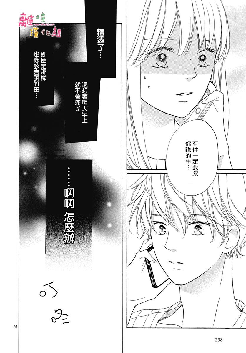 《相拥之后献上亲吻》漫画最新章节第17话免费下拉式在线观看章节第【28】张图片