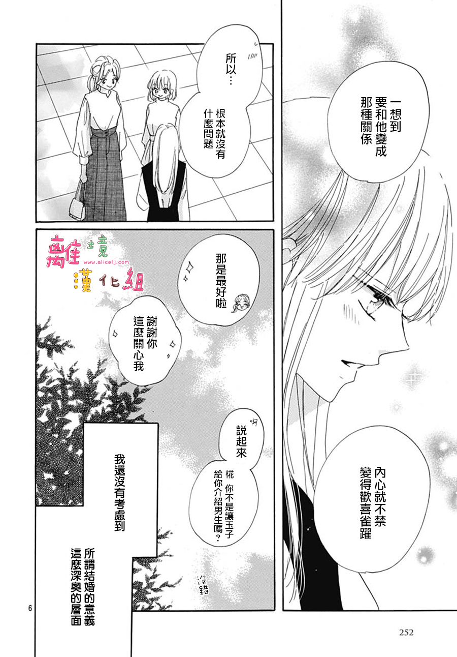 《相拥之后献上亲吻》漫画最新章节第26话免费下拉式在线观看章节第【6】张图片