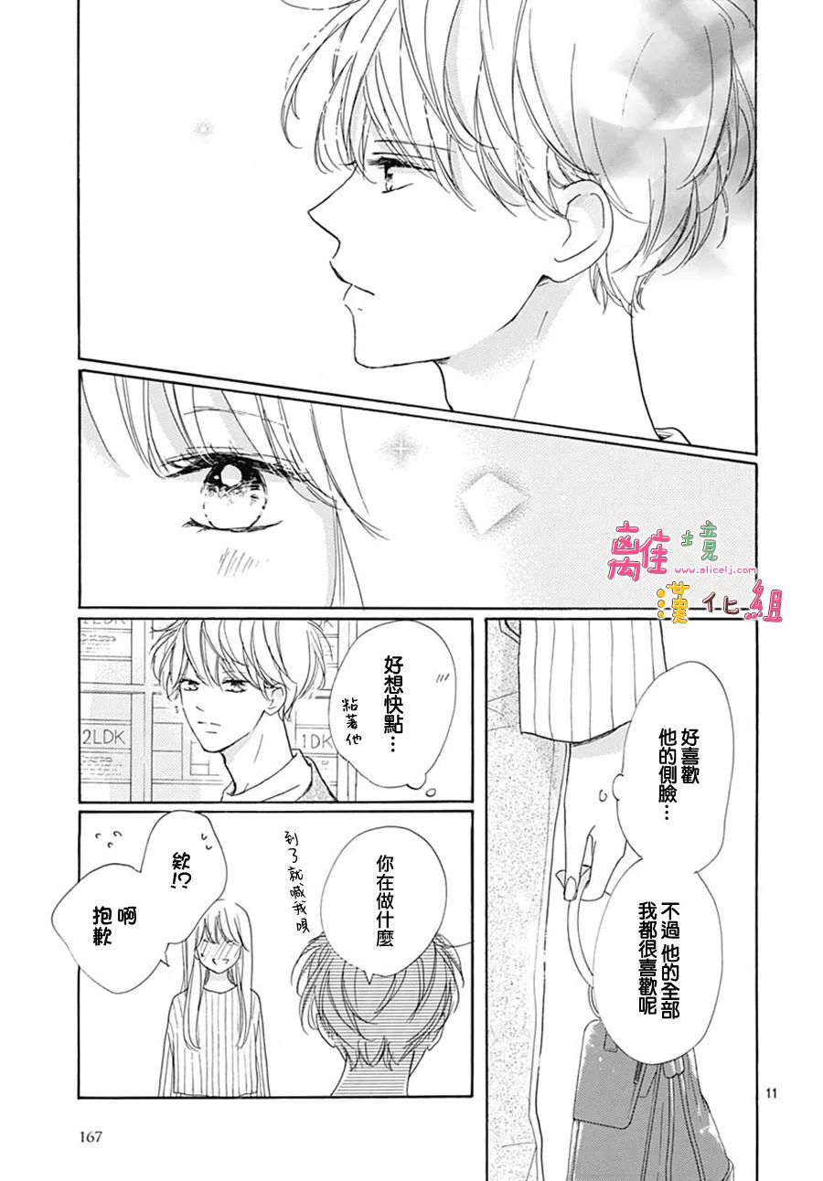 《相拥之后献上亲吻》漫画最新章节第32话免费下拉式在线观看章节第【11】张图片