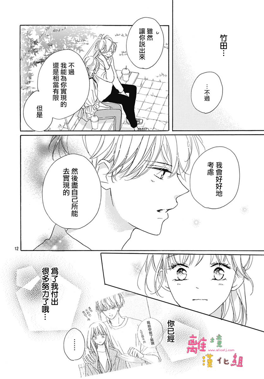 《相拥之后献上亲吻》漫画最新章节第28话免费下拉式在线观看章节第【12】张图片