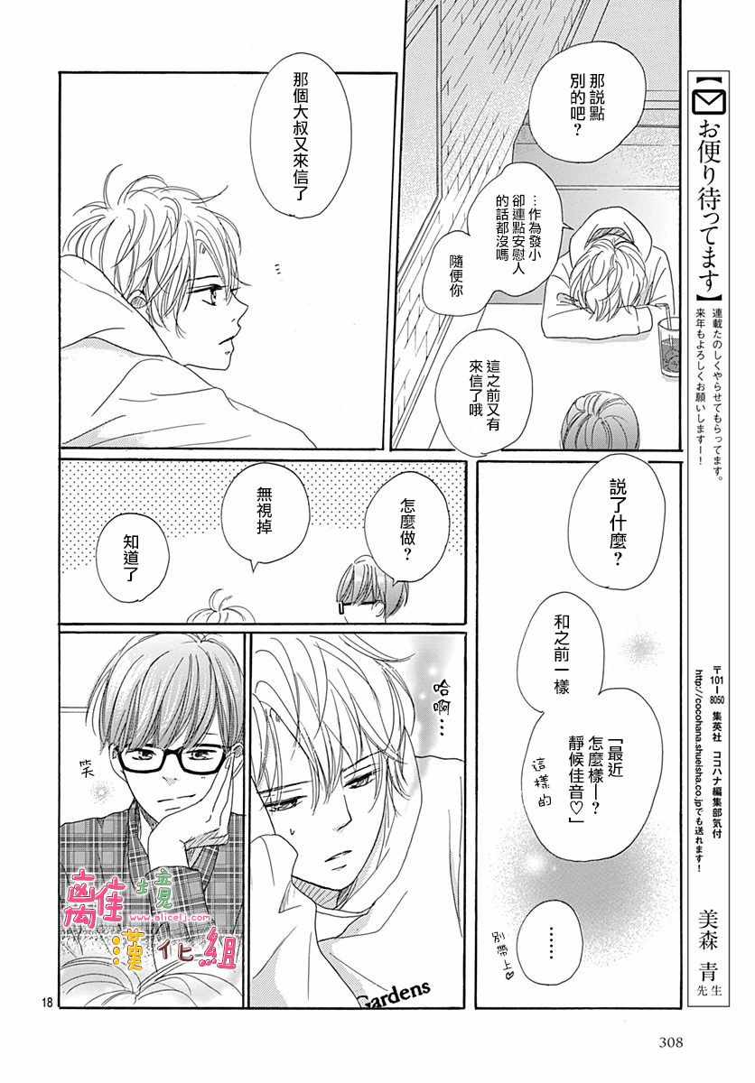 《相拥之后献上亲吻》漫画最新章节第4话免费下拉式在线观看章节第【18】张图片