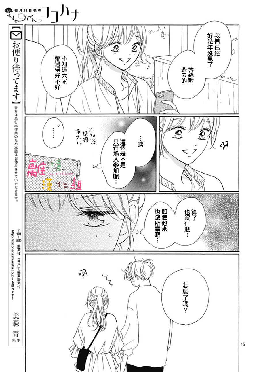 《相拥之后献上亲吻》漫画最新章节第28话免费下拉式在线观看章节第【15】张图片