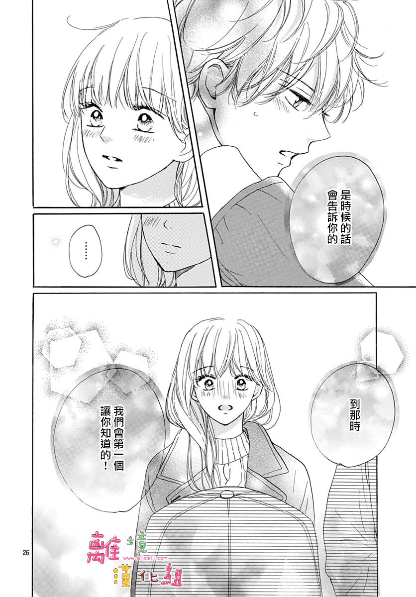 《相拥之后献上亲吻》漫画最新章节第21话免费下拉式在线观看章节第【29】张图片