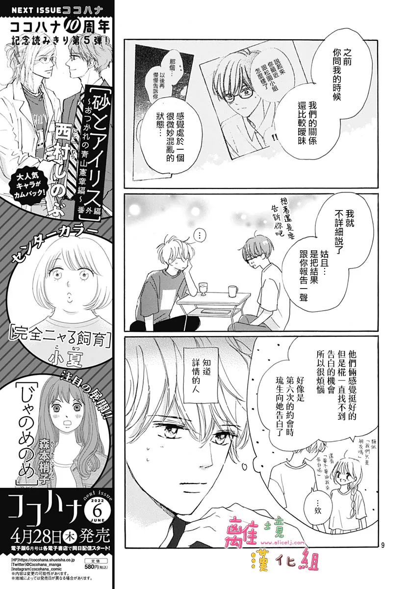 《相拥之后献上亲吻》漫画最新章节第33话免费下拉式在线观看章节第【12】张图片