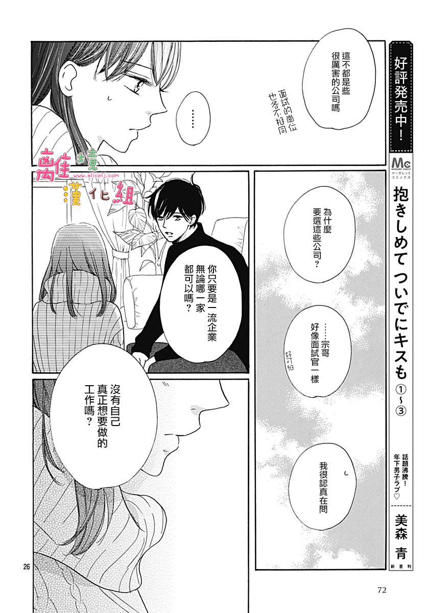 《相拥之后献上亲吻》漫画最新章节第15话免费下拉式在线观看章节第【26】张图片