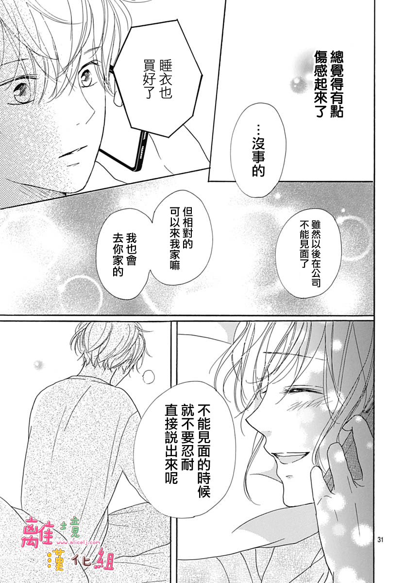 《相拥之后献上亲吻》漫画最新章节第9话免费下拉式在线观看章节第【33】张图片