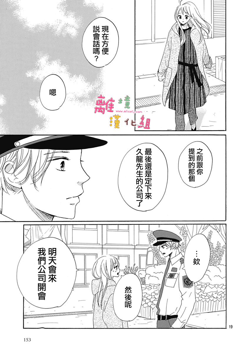 《相拥之后献上亲吻》漫画最新章节第6话免费下拉式在线观看章节第【21】张图片