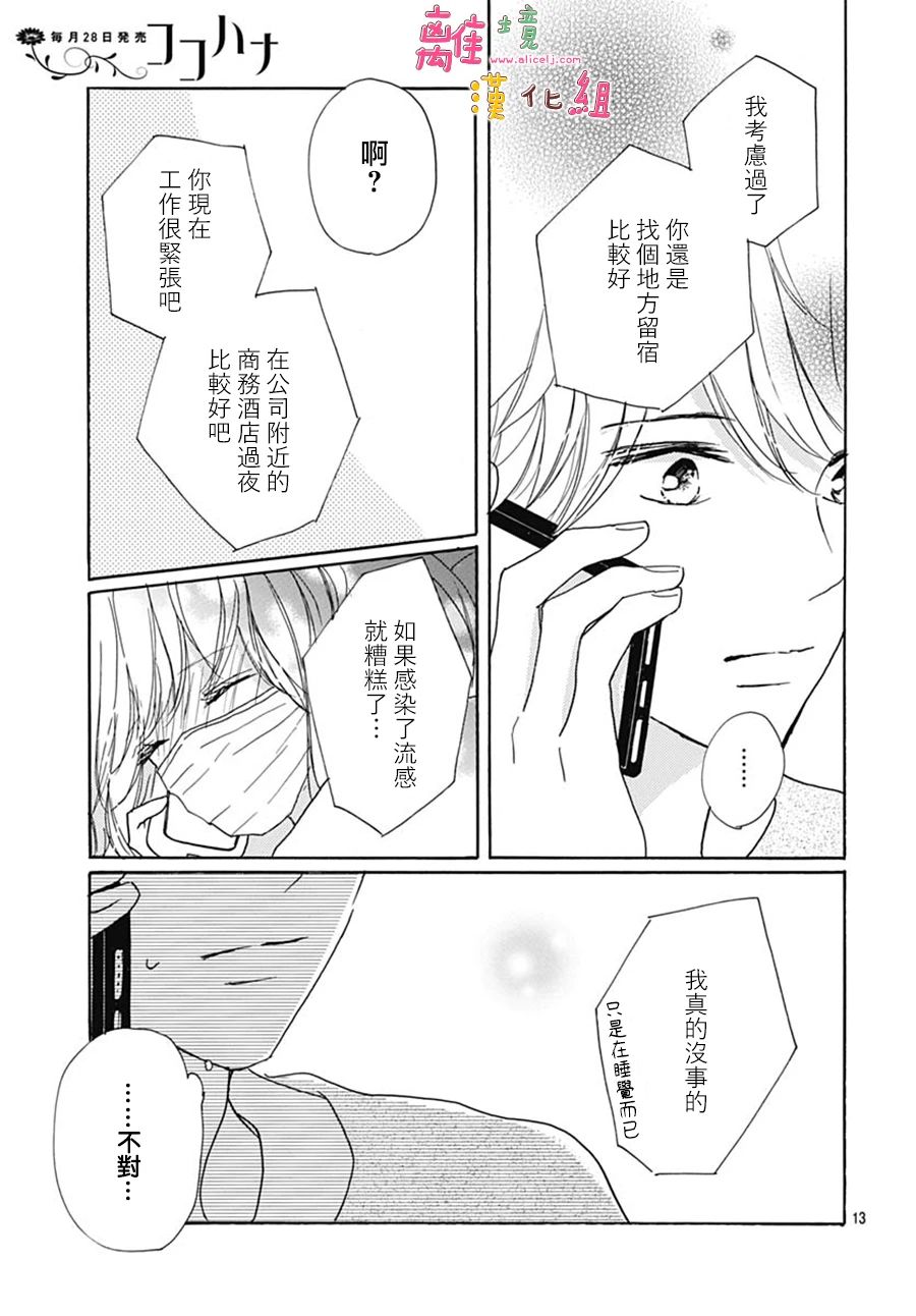 《相拥之后献上亲吻》漫画最新章节第40话免费下拉式在线观看章节第【15】张图片
