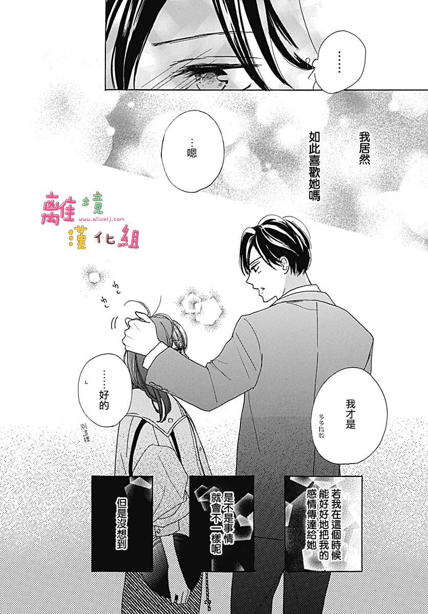 《相拥之后献上亲吻》漫画最新章节第15话免费下拉式在线观看章节第【38】张图片