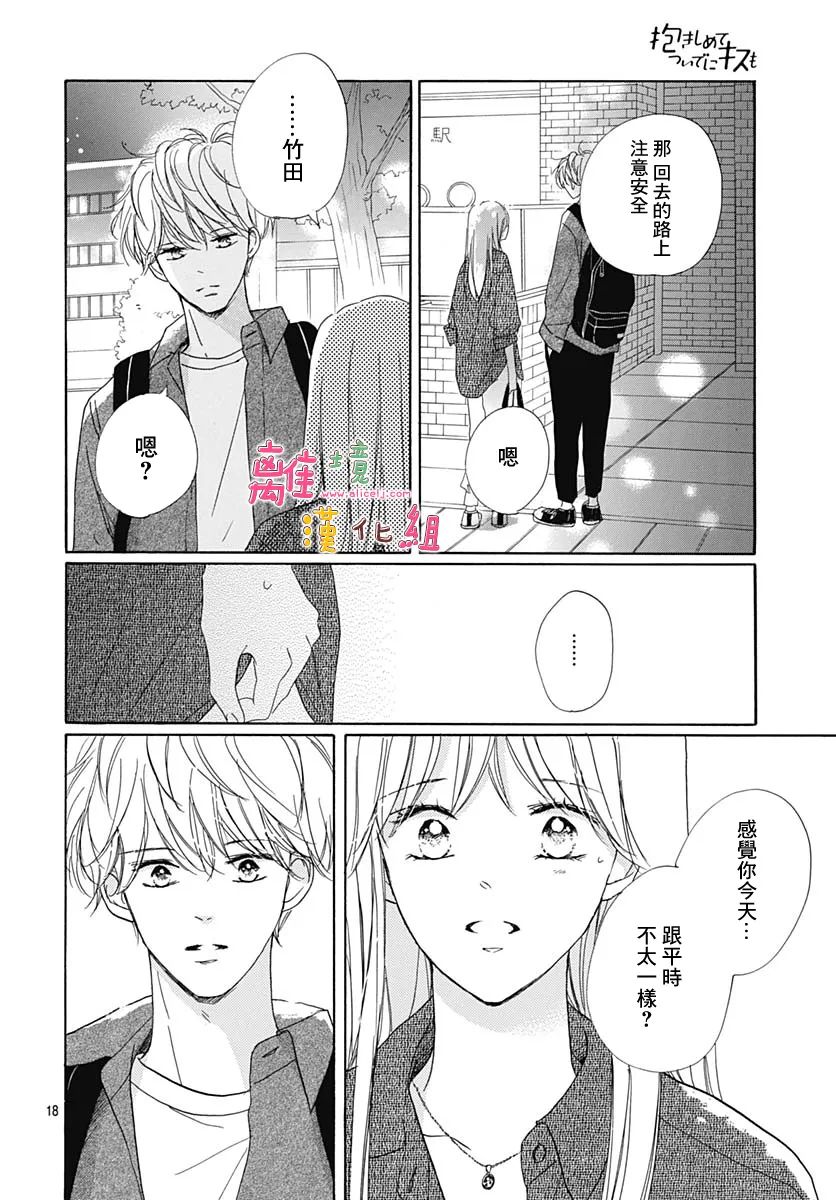 《相拥之后献上亲吻》漫画最新章节第31话免费下拉式在线观看章节第【18】张图片