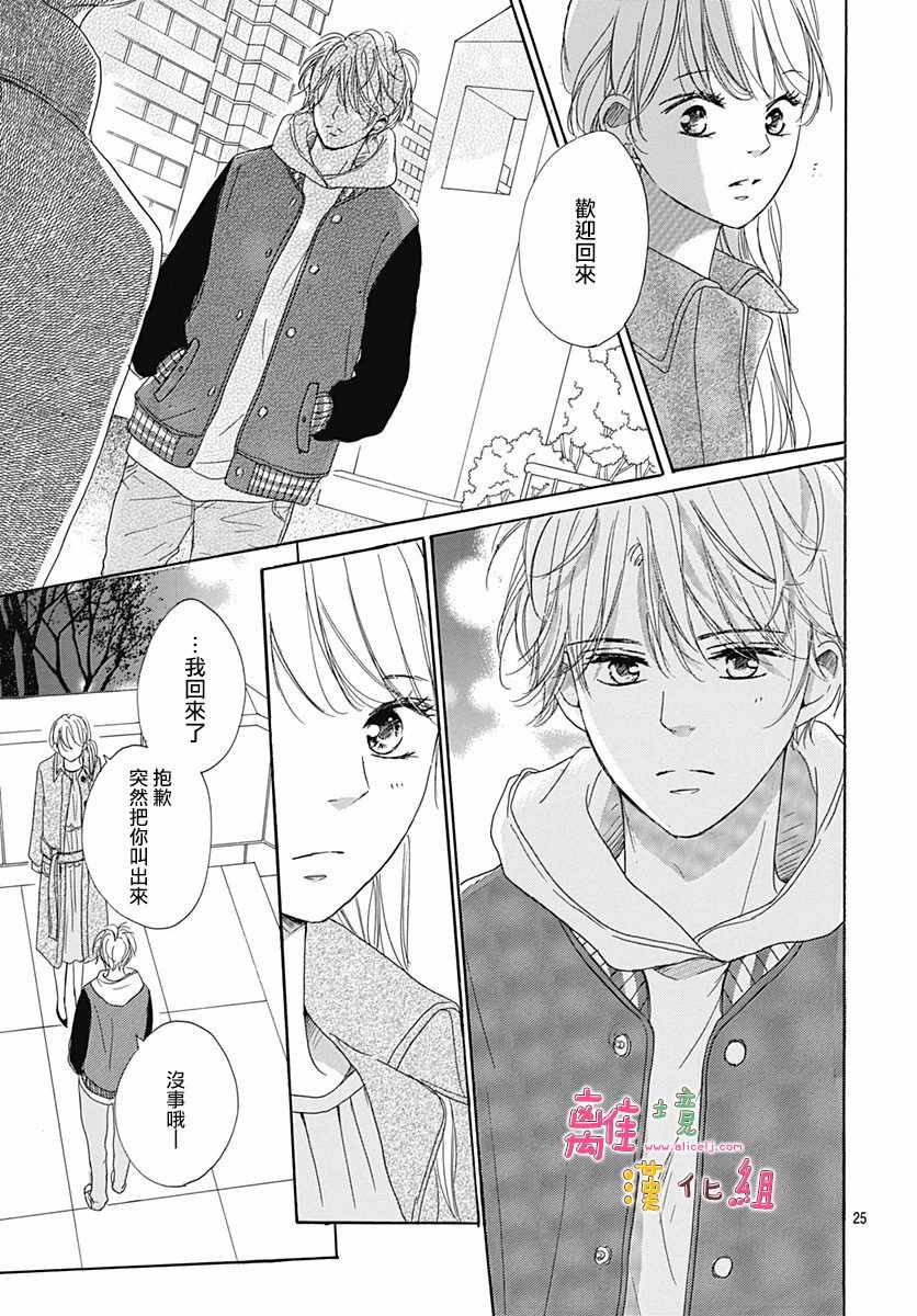 《相拥之后献上亲吻》漫画最新章节第4话免费下拉式在线观看章节第【25】张图片